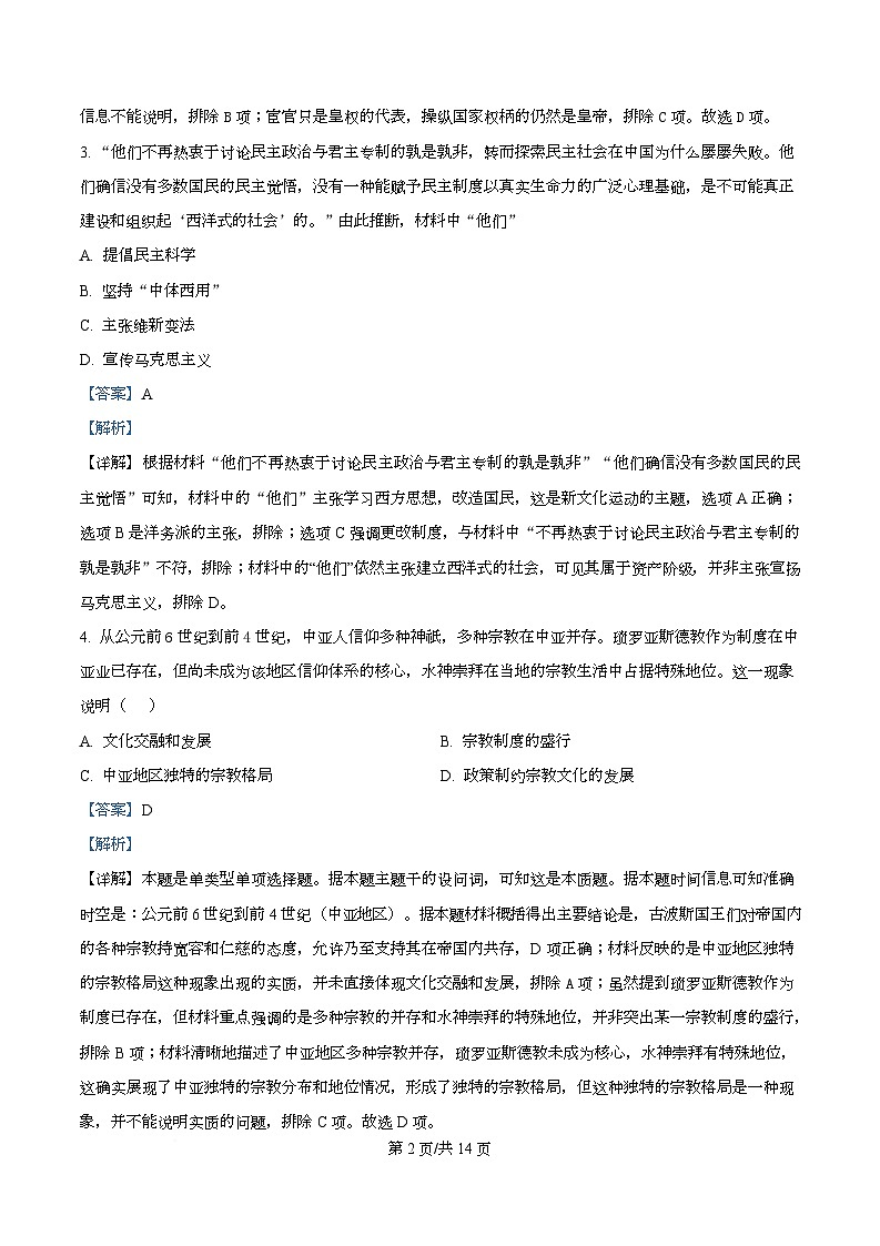 2025届四川省绵阳南山中学高三下学期高考模拟考试(六)历史试题 Word版含解析第2页