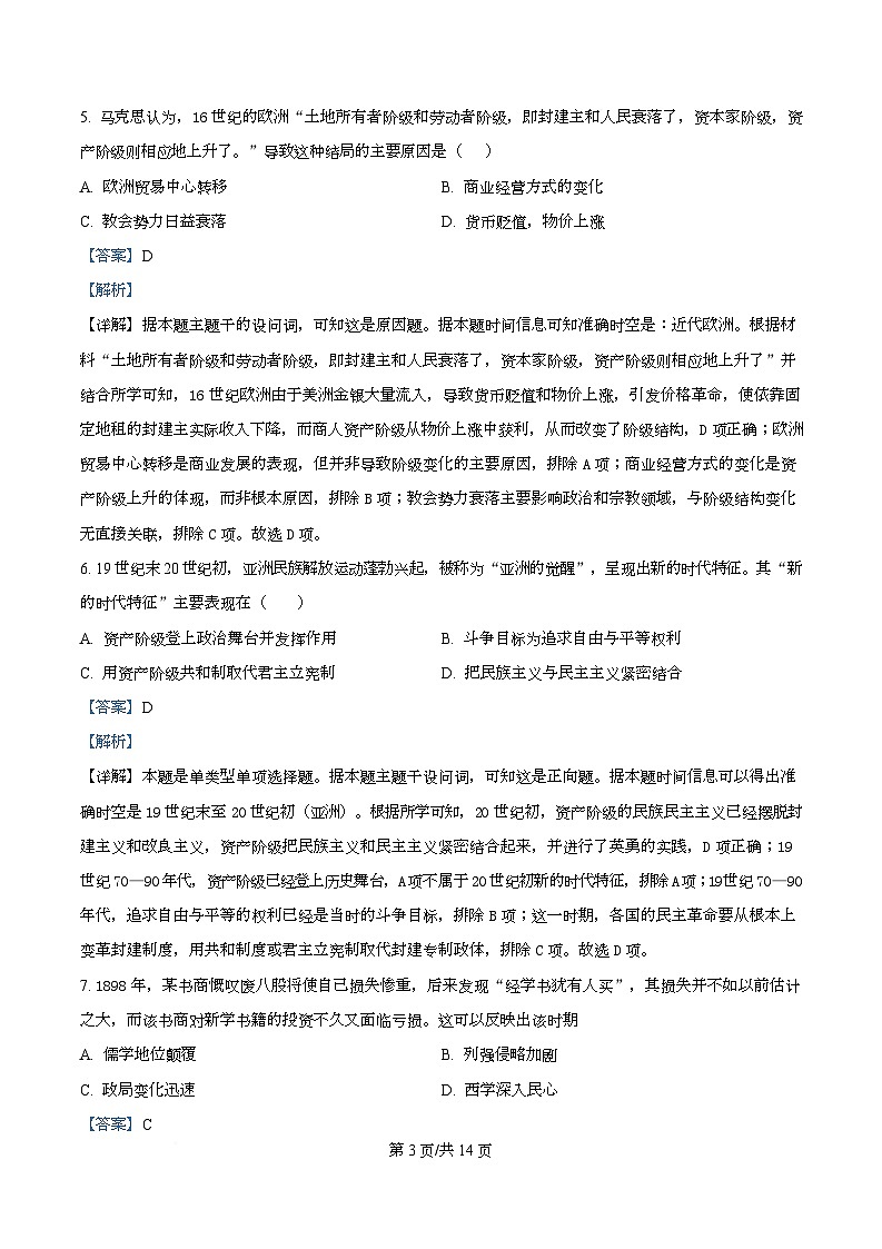 2025届四川省绵阳南山中学高三下学期高考模拟考试(六)历史试题 Word版含解析第3页
