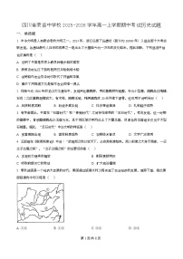 四川省荣县中学2025-2026学年高一上学期期中考试历史试题（Word版附解析）