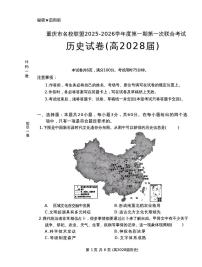 重庆市名校联盟2025-2026学年高一上学期期中考试历史试题（PDF版附答案）