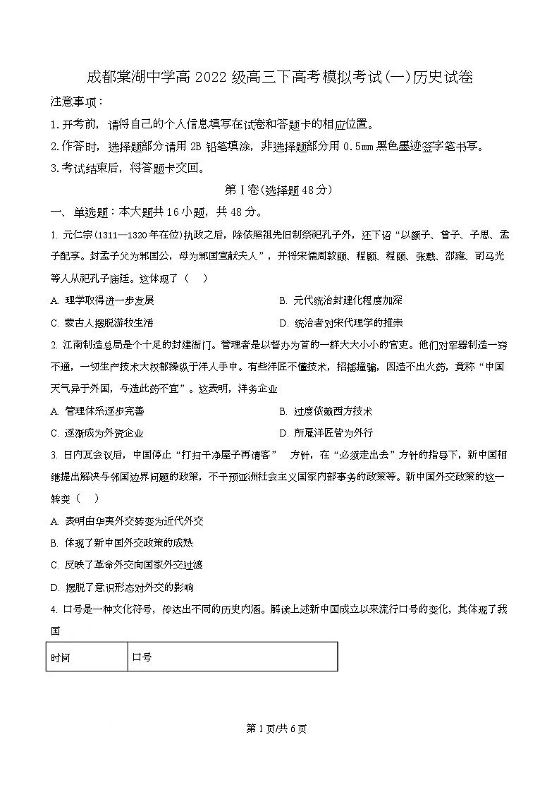 2025届四川省双流棠湖中学高三下学期高考模拟考试(一)历史试卷(原卷版)第1页