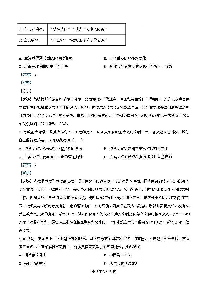 2025届四川省双流棠湖中学高三下学期高考模拟考试(一)历史试卷 Word版含解析第3页