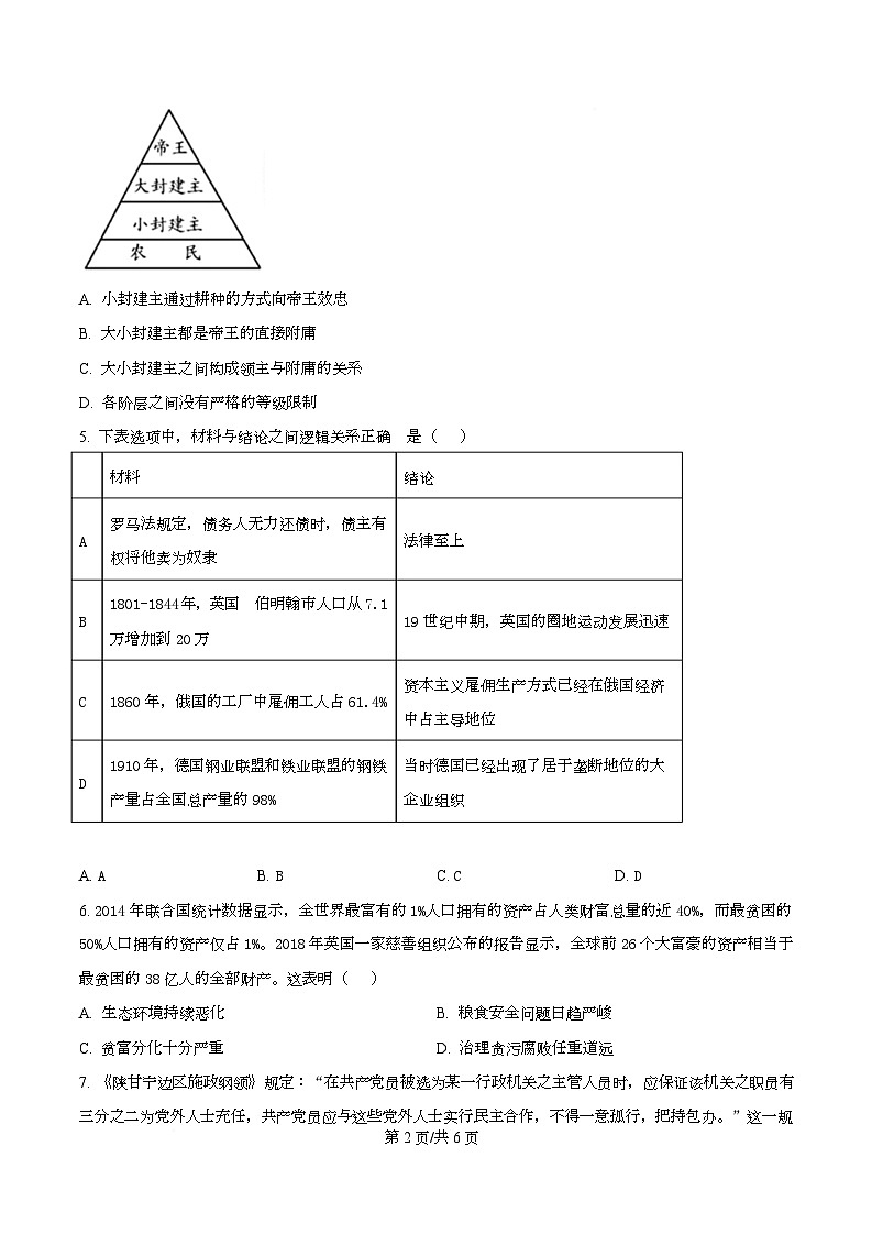 2025届四川省双流棠湖中学高三下学期高考模拟考试(三)历史试卷(原卷版)第2页