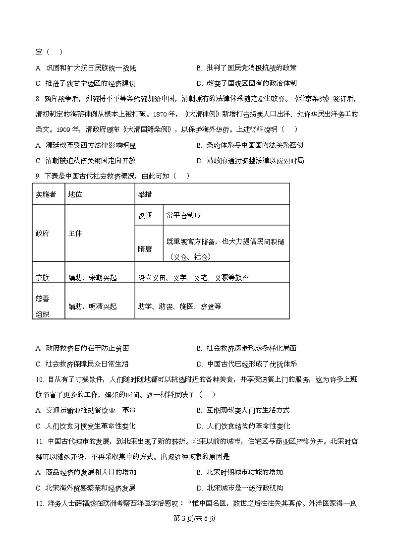 2025届四川省双流棠湖中学高三下学期高考模拟考试(三)历史试卷(原卷版)第3页