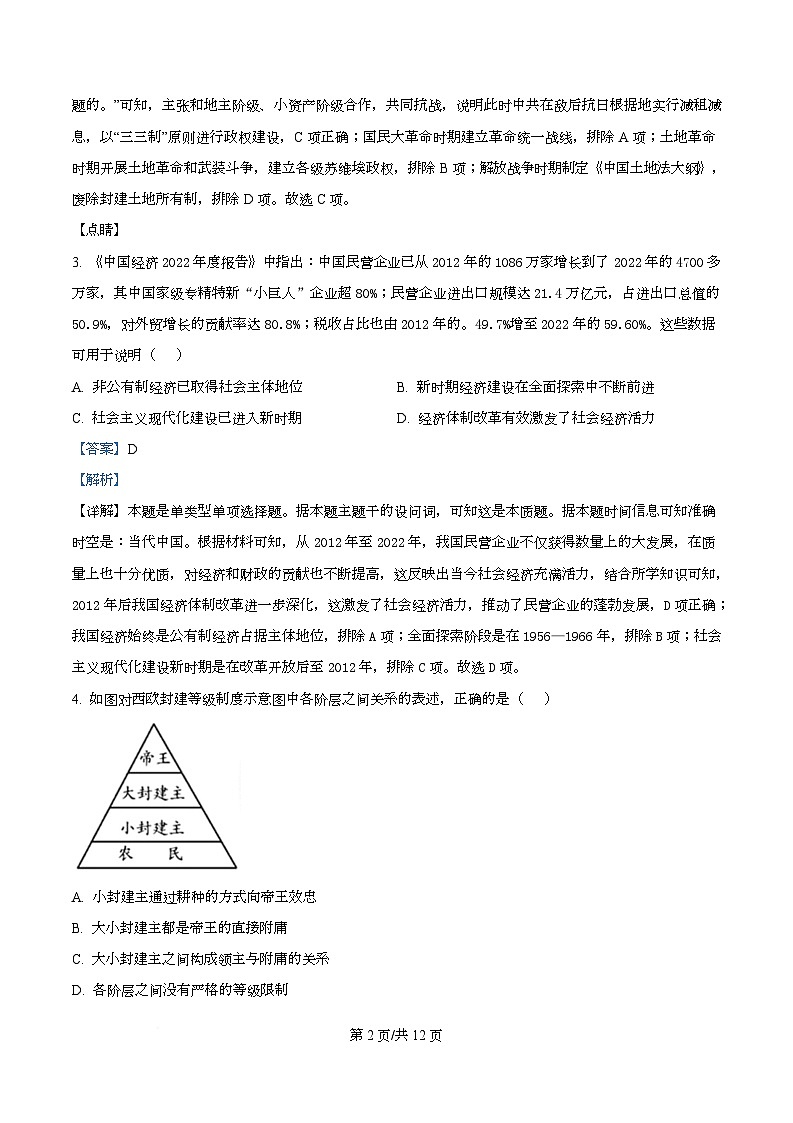 2025届四川省双流棠湖中学高三下学期高考模拟考试(三)历史试卷 Word版含解析第2页