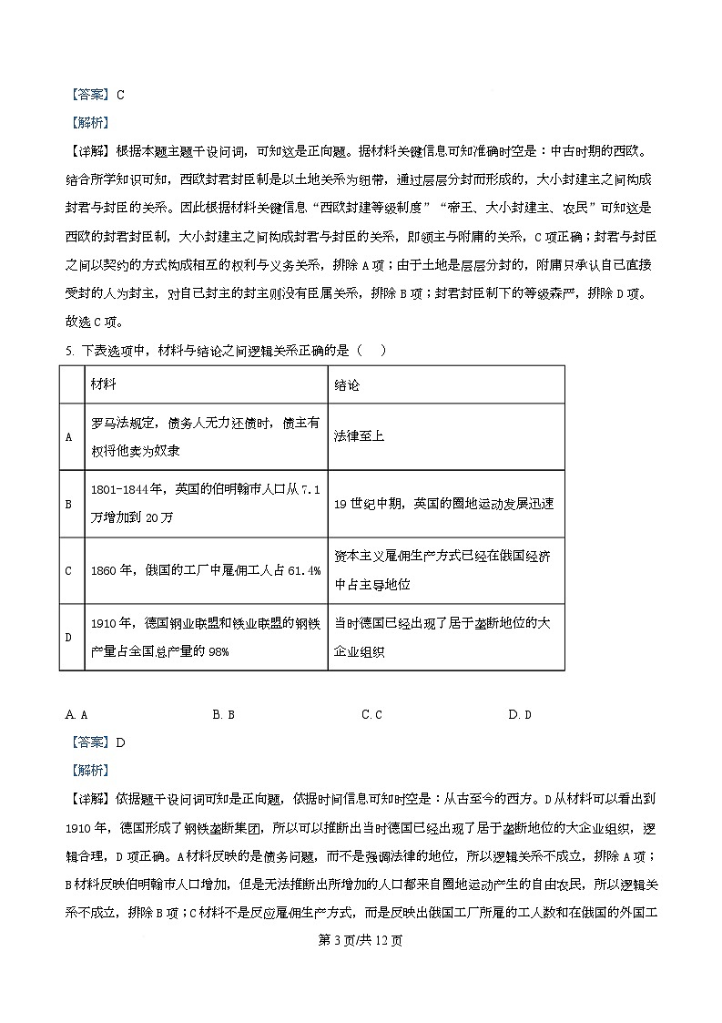 2025届四川省双流棠湖中学高三下学期高考模拟考试(三)历史试卷 Word版含解析第3页