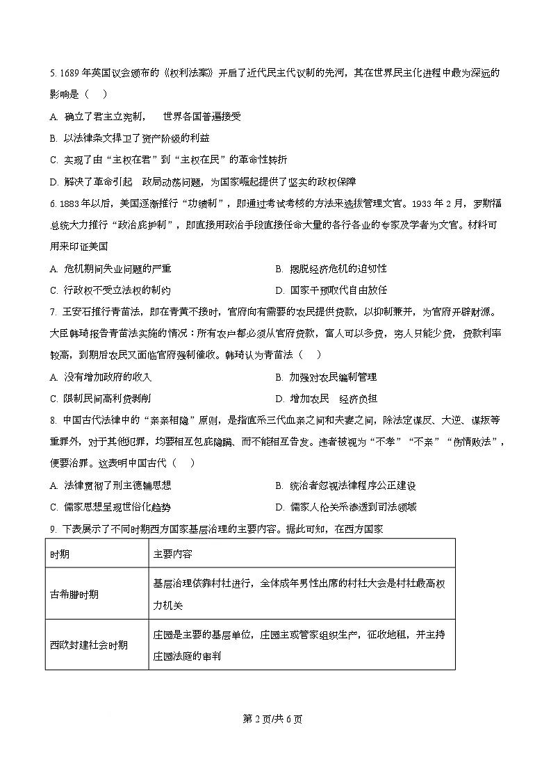 2025届四川省双流棠湖中学高三下高考模拟考试(七)历史试卷(原卷版)第2页