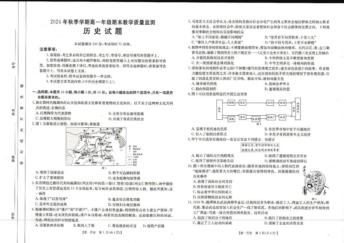 广西壮族自治区崇左市2024-2025学年高一上学期1月期末考试历史试卷第1页