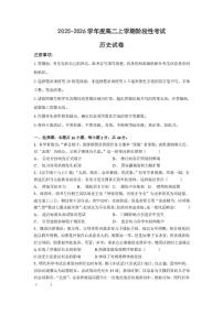 河北省迁安市第三中学2025-2026学年高二上学期12月阶段性考试历史试题(月考)