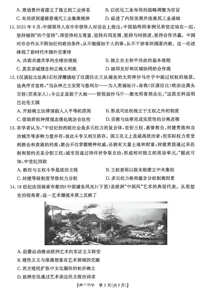 广东省金太阳2026届高三上学期11月联考历史试卷(含答案)第3页