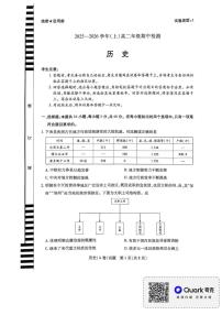 河南省天一大联考2025-2026学年高二上学期11月期中检测历史试题（A）含答案