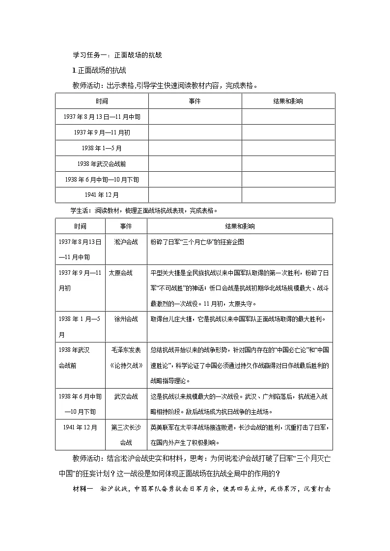 8.23 全民族浴血奋战与抗日战争的胜利 教案-2025--2026学年高中《中外历史纲要(上)》(统编版)第2页