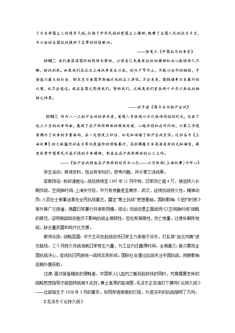 8.23 全民族浴血奋战与抗日战争的胜利 教案-2025--2026学年高中《中外历史纲要(上)》(统编版)第3页