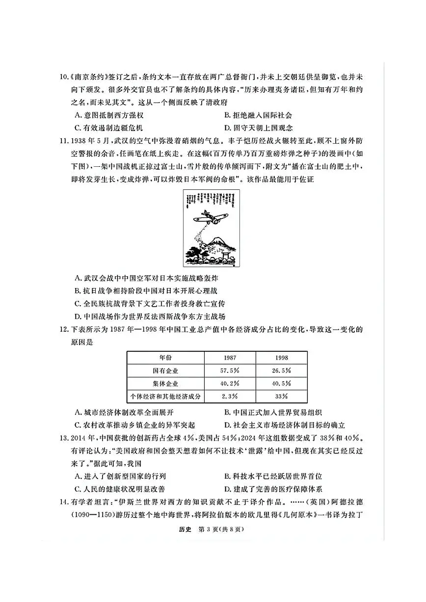 历史试题及答案第3页