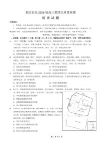 重庆市南开中学高2026届高三上学期12月第四次质量检测历史试题及答案