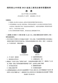 四川省2025-2026学年高三上学期12月考试历史试卷