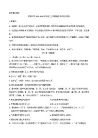 2026届贵州省思南中学高三上学期期中考试历史试题（含答案）