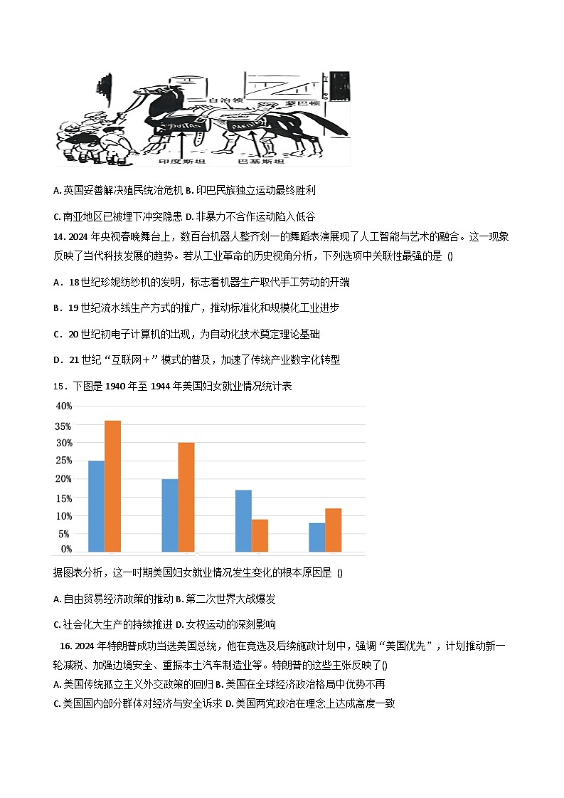 2026届河南省洛阳市嵩县第二高级中学高三上学期新高考模拟历史试题(含答案)第3页