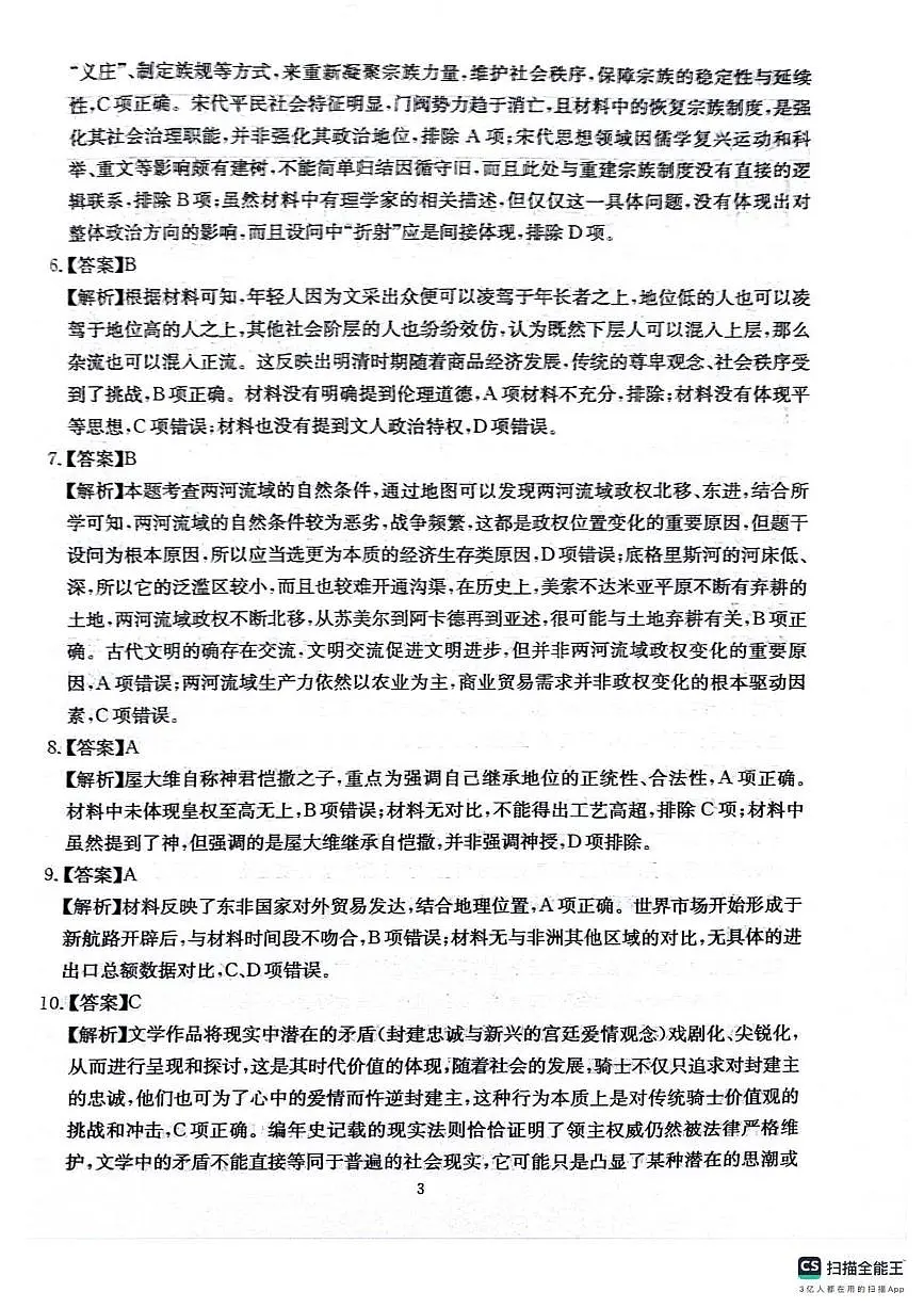 四川省2025一2026学年高三一轮复习阶段性测评历史答案第3页