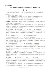 浙江省县域教研联盟2026届高三上学期12月模拟考历史试卷+答案