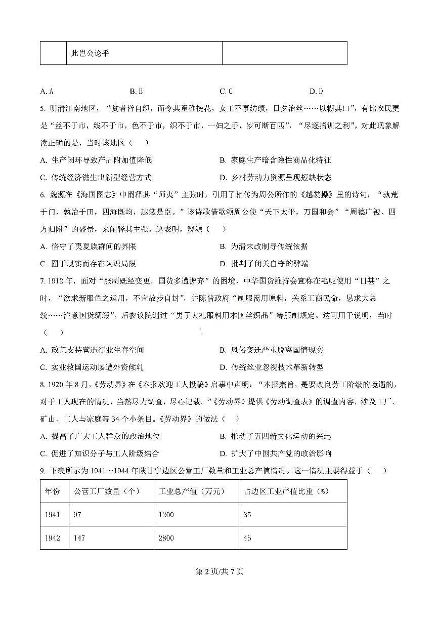 历史-广东省惠州市实验中学2025-2026学年高三上学期12月阶段性检测第2页