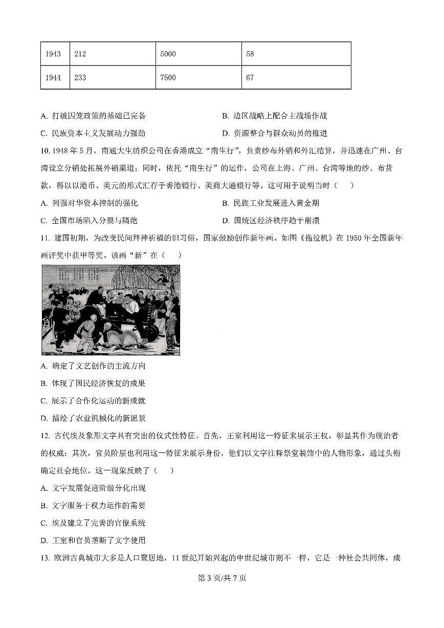 历史-广东省惠州市实验中学2025-2026学年高三上学期12月阶段性检测第3页