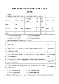 安徽省县中联盟2025-2026学年高二上学期10月联考历史试卷（含答案）