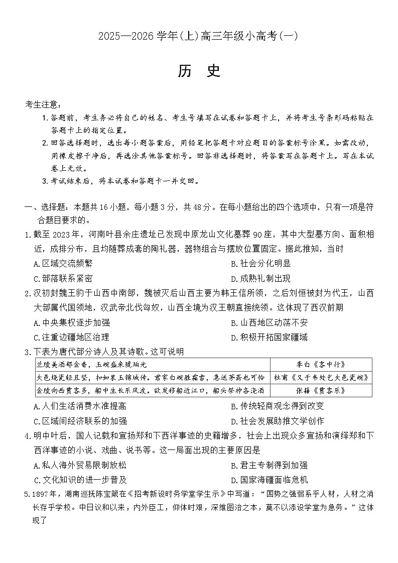 山西省2025-2026年高三上天一11月月考历史试卷(含答案)第1页