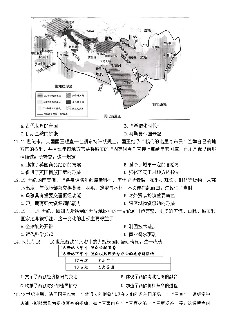 山西省2025-2026年高三上天一11月月考历史试卷(含答案)第3页
