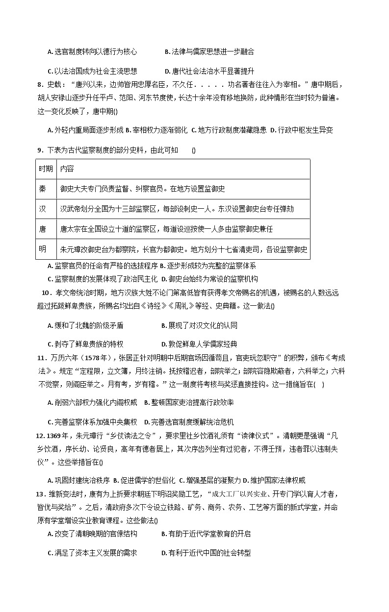宁夏回族自治区吴忠市盐池中学2025-2026学年高二上学期期中考试历史试题(含答案)第2页