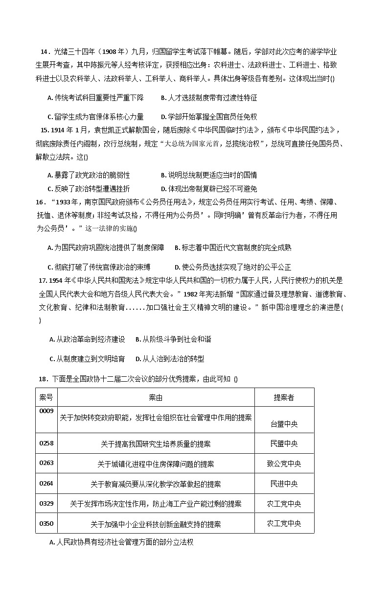宁夏回族自治区吴忠市盐池中学2025-2026学年高二上学期期中考试历史试题(含答案)第3页