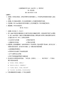 辽宁省大连育明高级中学2025-2026学年高一上学期期中考试历史试题(含答案)