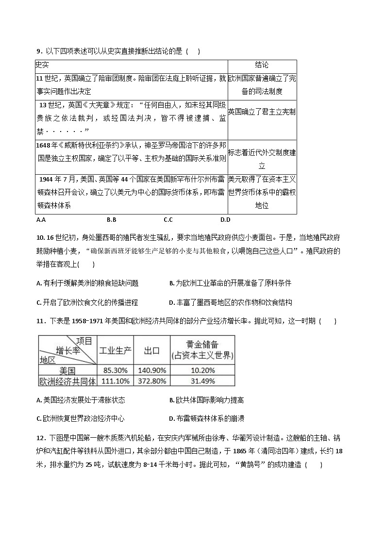 四川省温江中学2025-2026学年高三上学期期中监测历史试题(含答案)第3页