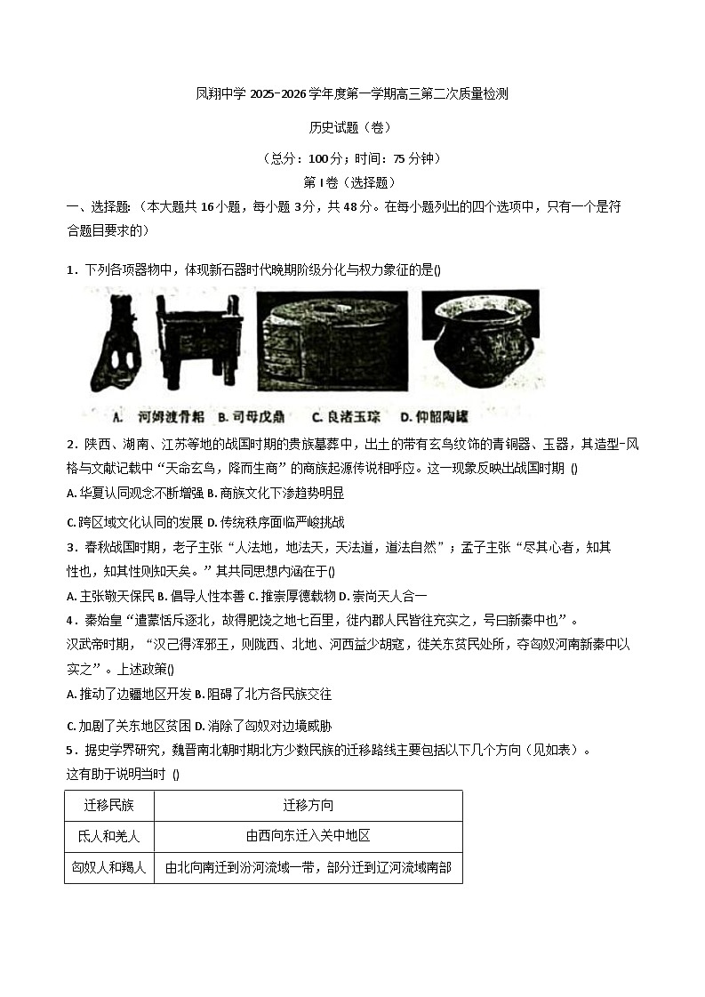 陕西省宝鸡市某校2025-2026学年高三上学期第二次质量检测历史试卷(含答案)第1页