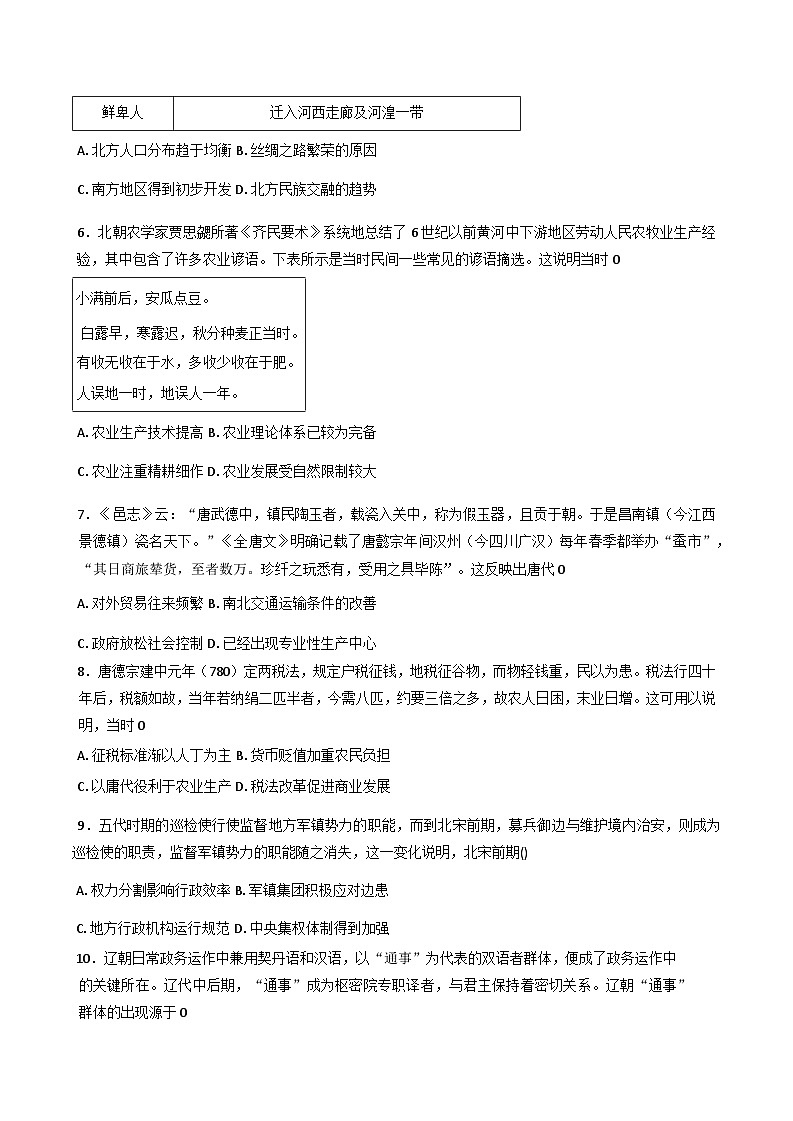 陕西省宝鸡市某校2025-2026学年高三上学期第二次质量检测历史试卷(含答案)第2页