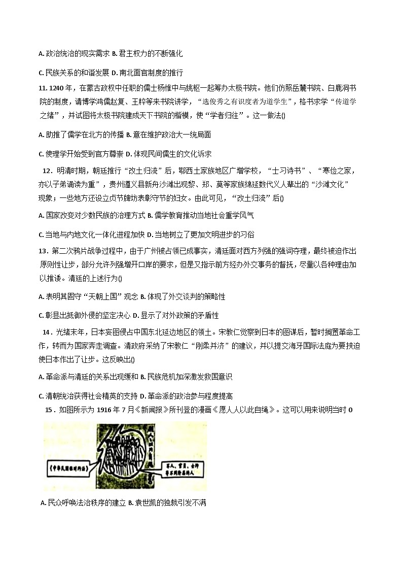 陕西省宝鸡市某校2025-2026学年高三上学期第二次质量检测历史试卷(含答案)第3页