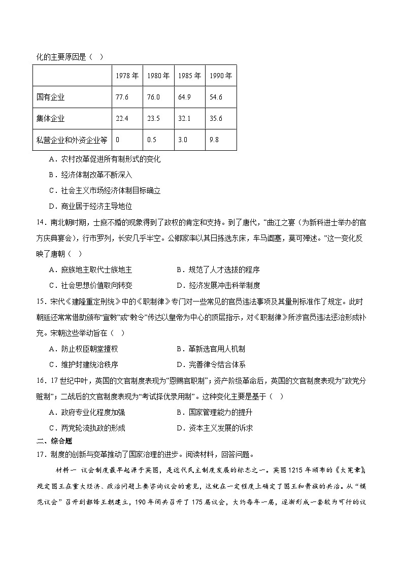 四川省泸州高级中学校2025-2026学年高二上学期第一次月考历史试卷(含答案)第3页