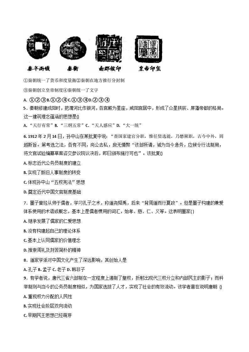 云南省红河哈尼族彝族自治州蒙自市第一高级中学2025-2026学年高三上学期期中考试历史试题(含答案)第2页