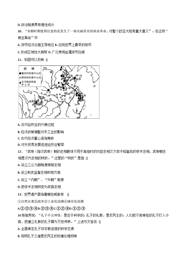 云南省红河哈尼族彝族自治州蒙自市第一高级中学2025-2026学年高三上学期期中考试历史试题(含答案)第3页