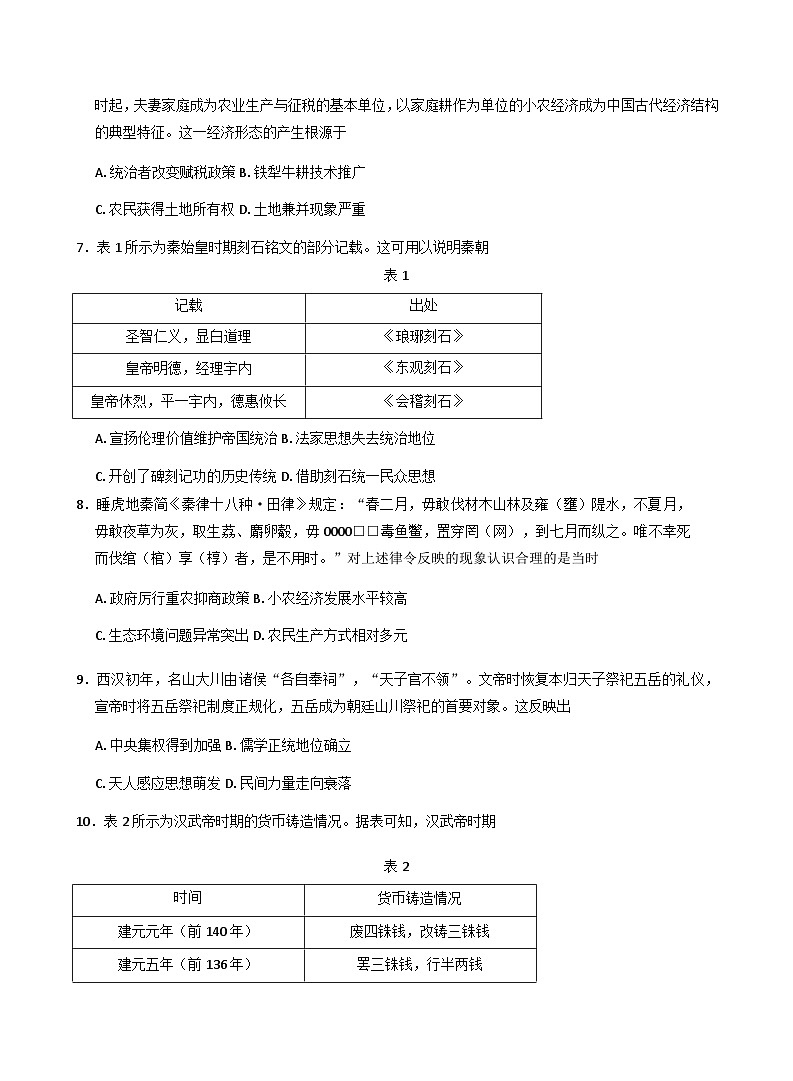 云南省昆明市呈贡区云大附中呈贡中学2025-2026学年高一上学期期中测试历史试题(含答案)第2页