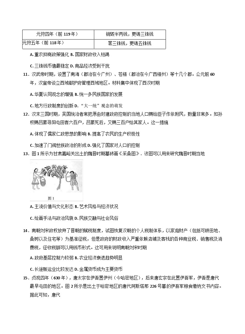 云南省昆明市呈贡区云大附中呈贡中学2025-2026学年高一上学期期中测试历史试题(含答案)第3页