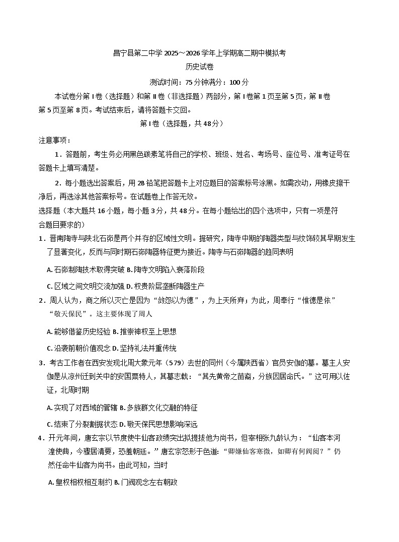 云南省保山市昌宁县第二中学2025~2026学年高二上学期期中模拟考试历史试卷你答案)第1页