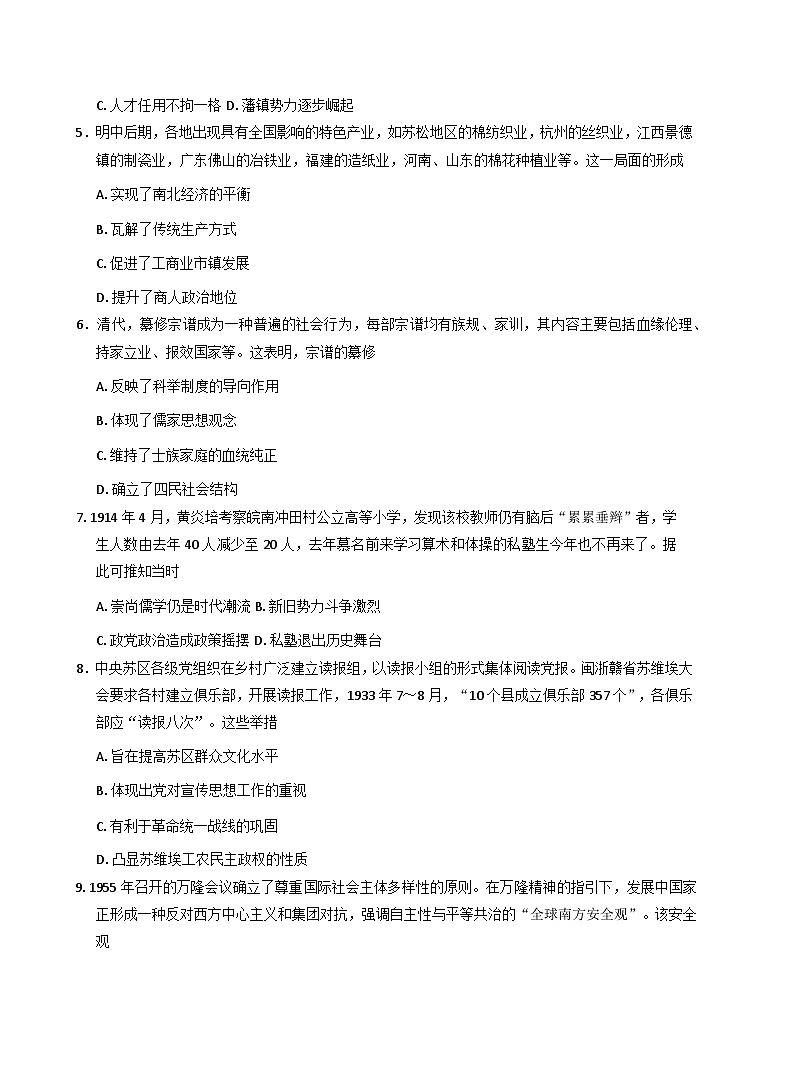 云南省保山市昌宁县第二中学2025~2026学年高二上学期期中模拟考试历史试卷你答案)第2页
