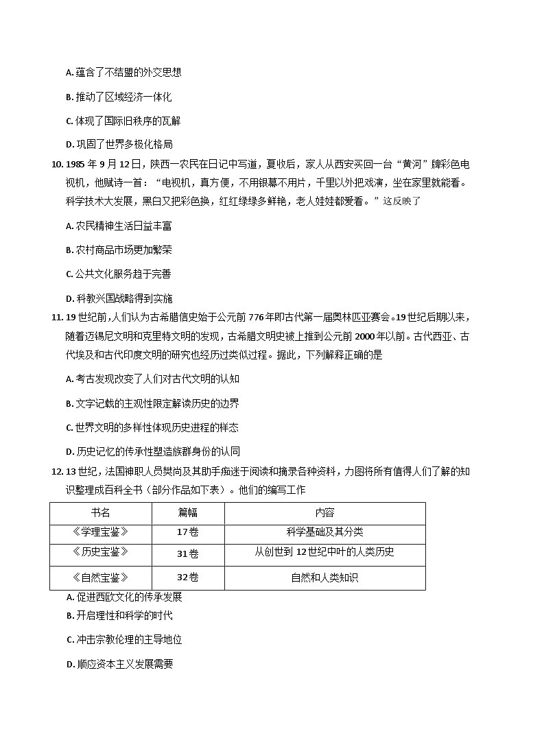 云南省保山市昌宁县第二中学2025~2026学年高二上学期期中模拟考试历史试卷你答案)第3页