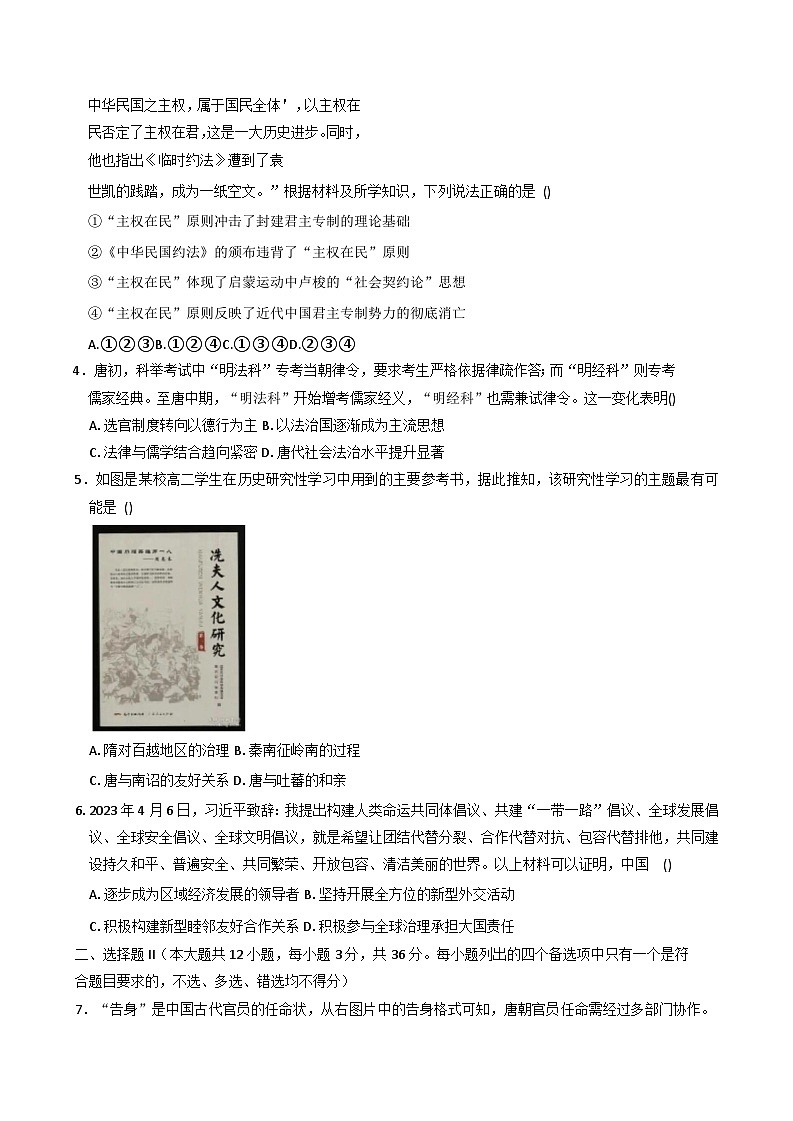 浙江省嘉兴市八校2025-2026学年高二上学期期中考试历史试题你答案)第2页