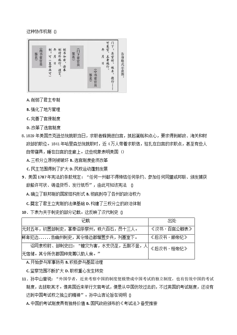 浙江省嘉兴市八校2025-2026学年高二上学期期中考试历史试题你答案)第3页