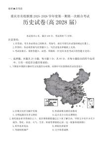 重庆市名校联盟2025-2026学年高一上学期第一次联合考试（期中）历史试卷 你答案）