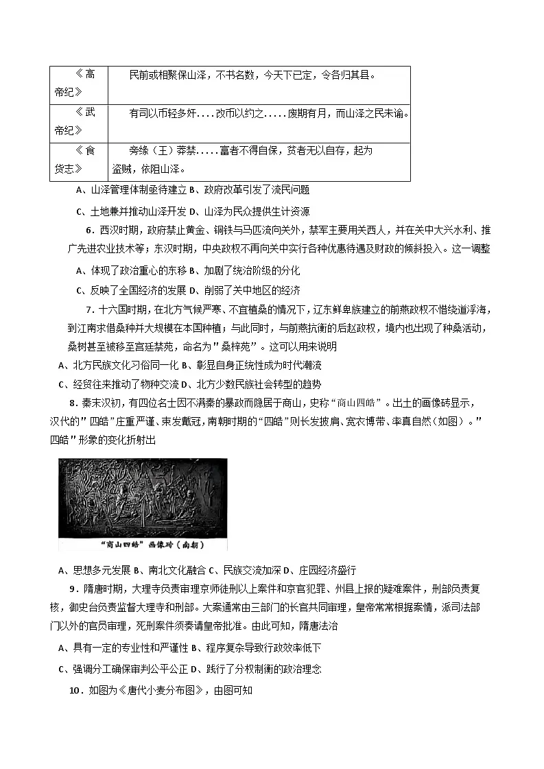 重庆市西南大学附属中学校2025-2026学年高三上学期10月月考历史试卷你答案)第2页