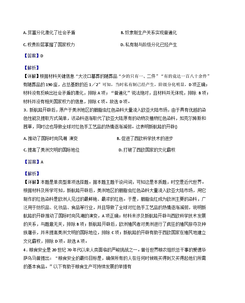 江西省南昌新民外语学校2024-2025学年高二上学期第二次月考历史试题(解析版)第2页