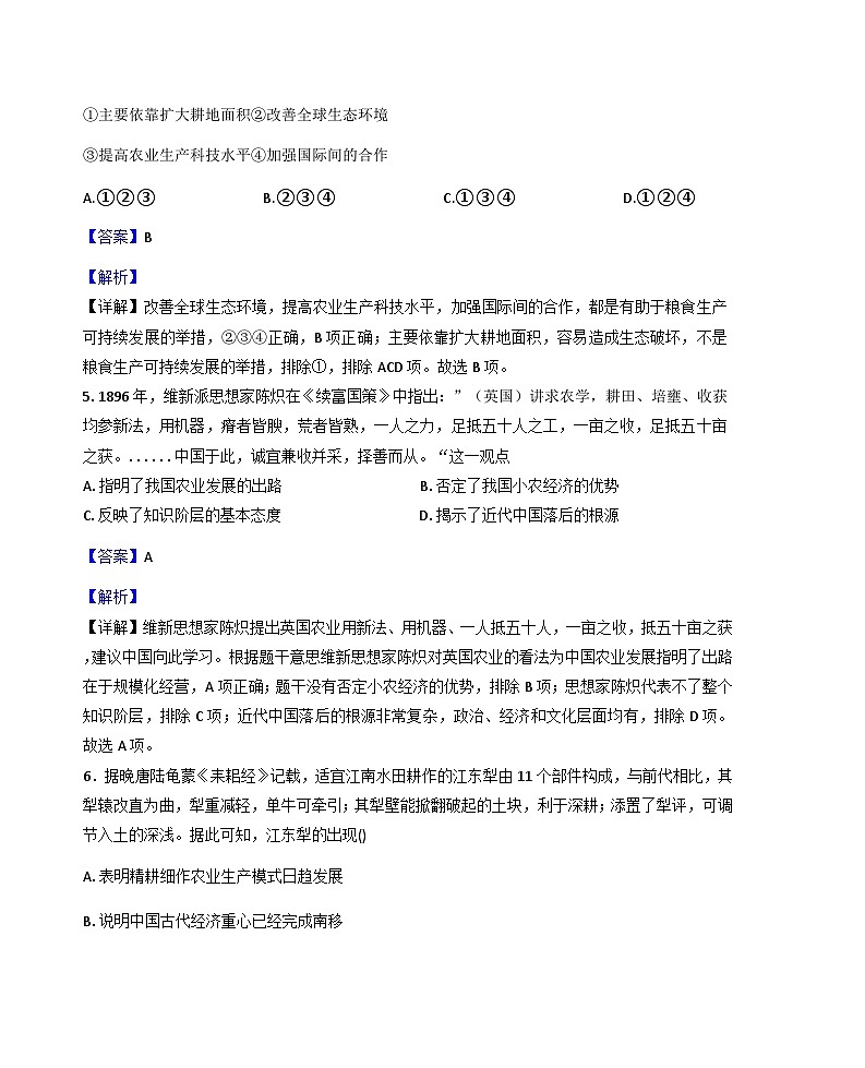 江西省南昌新民外语学校2024-2025学年高二上学期第二次月考历史试题(解析版)第3页